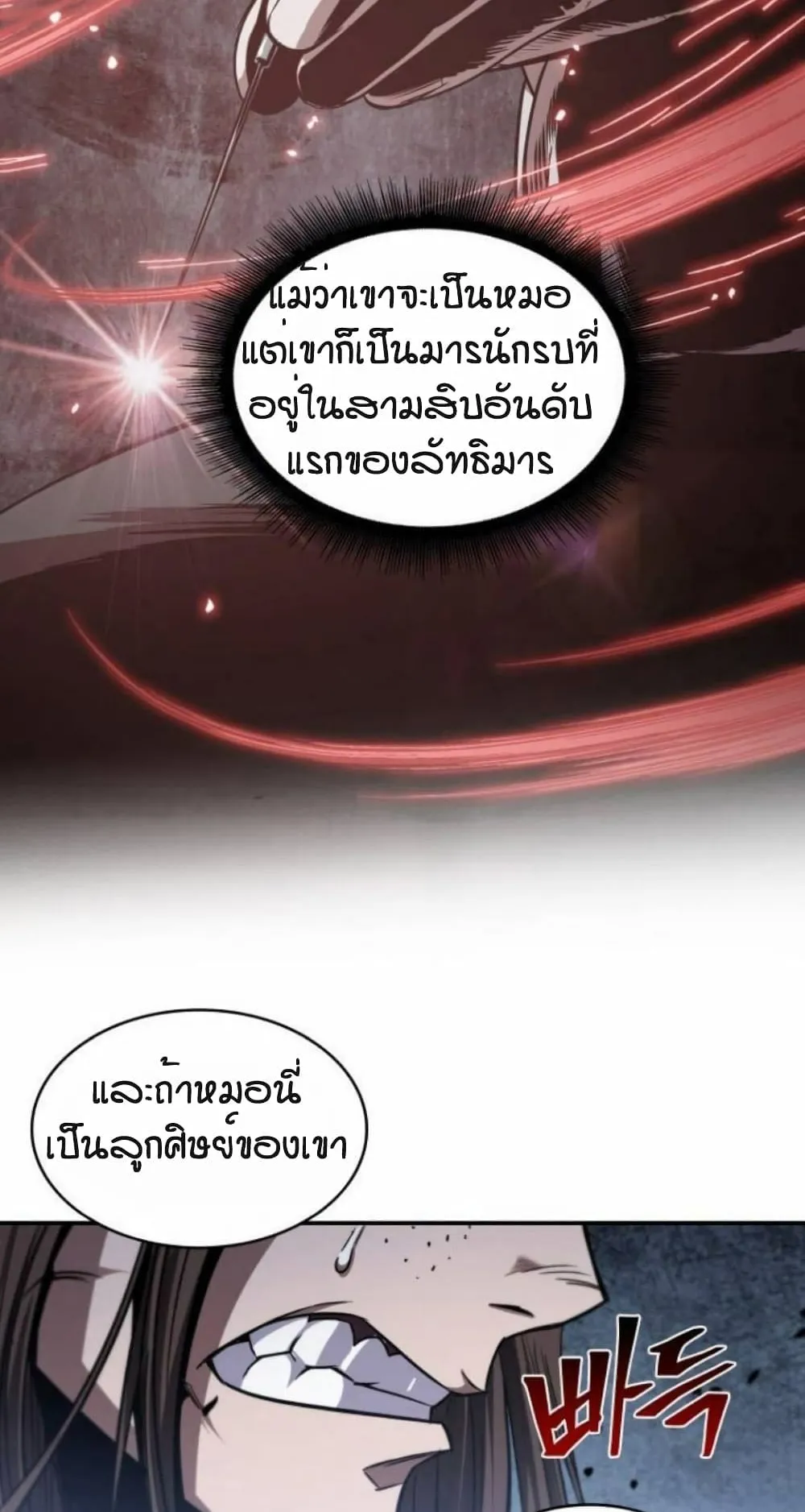 Nano Machine Chapter 16 หน้า 24