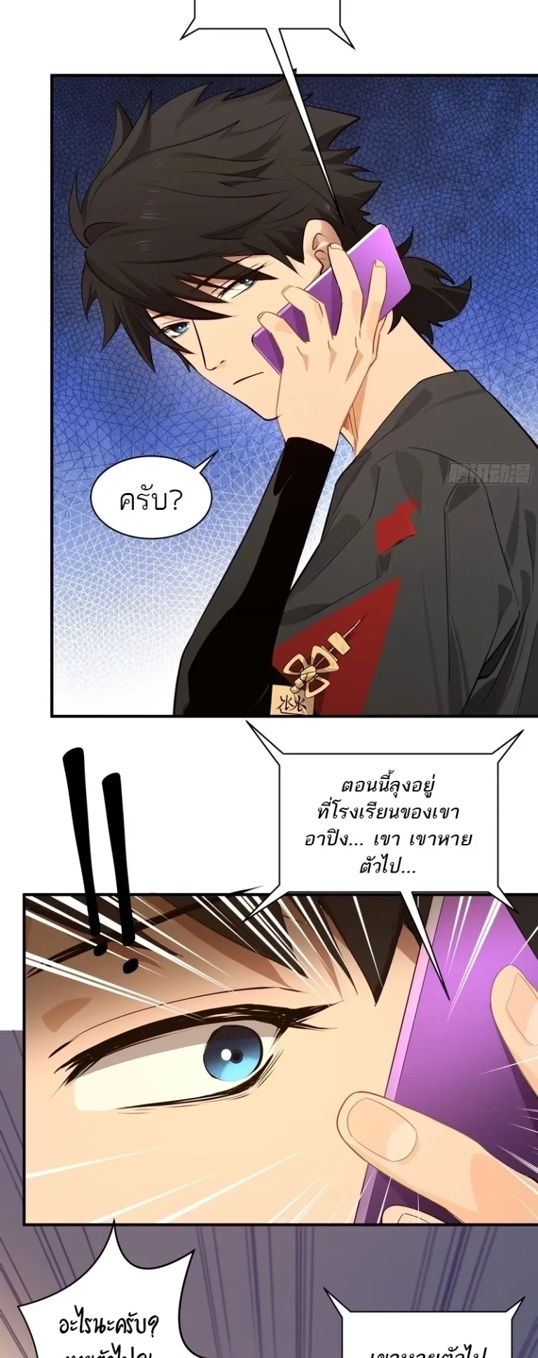 Spirit Realm Walker ตอนที่ 1 หน้า 35