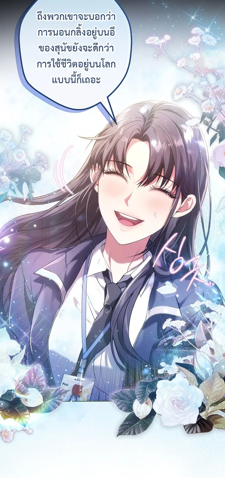 Civil Servant Hunter’s S-Class Resignation Log ตอนที่ 3 หน้า 54