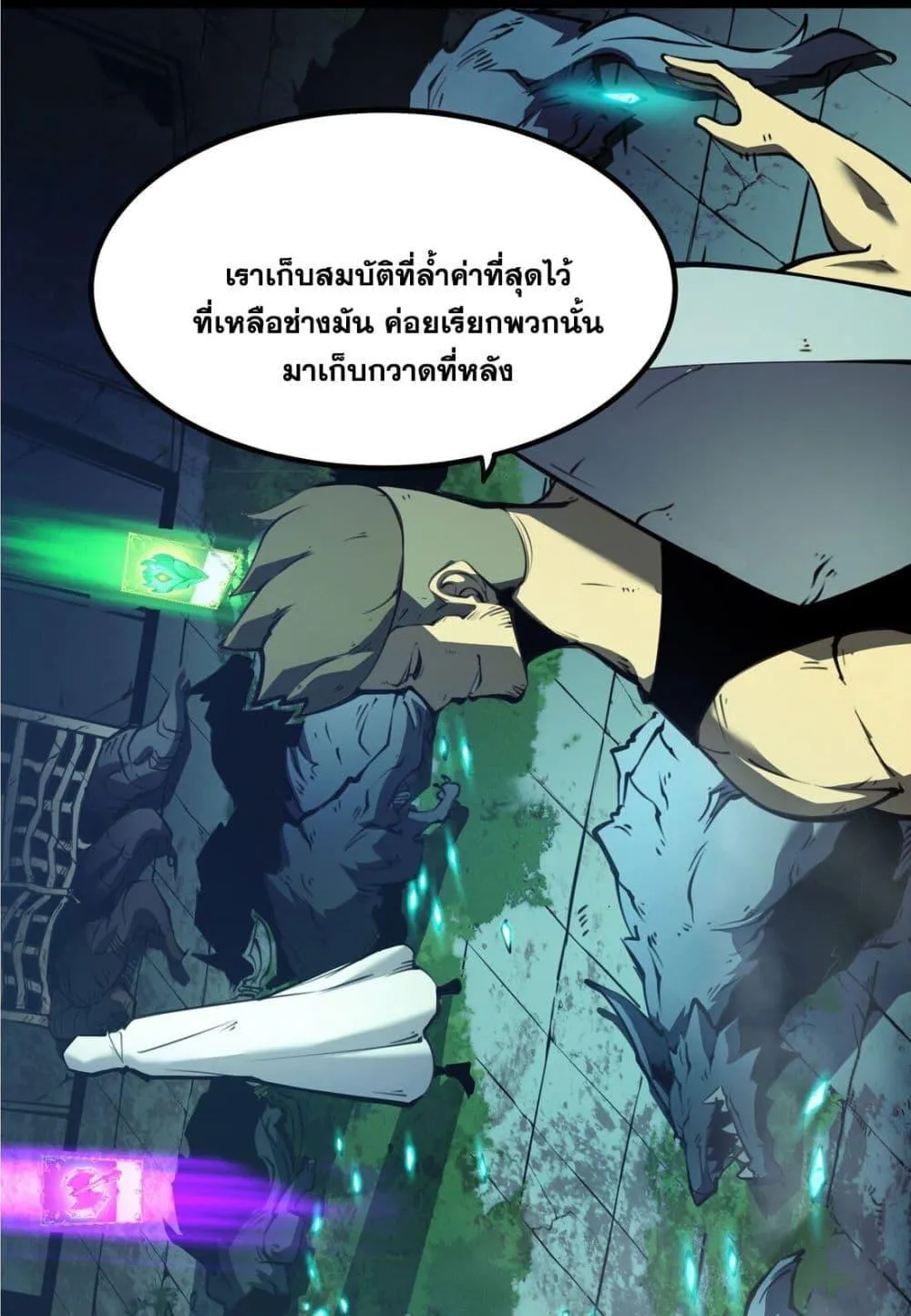 I Became The King by Scavenging ตอนที่ 2 หน้า 27