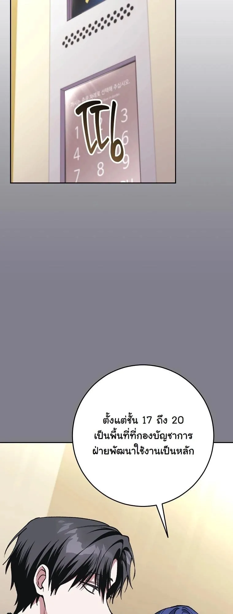 Got Dropped into a Ghost Story, Still Gotta Work ตอนที่ 18 หน้า 102