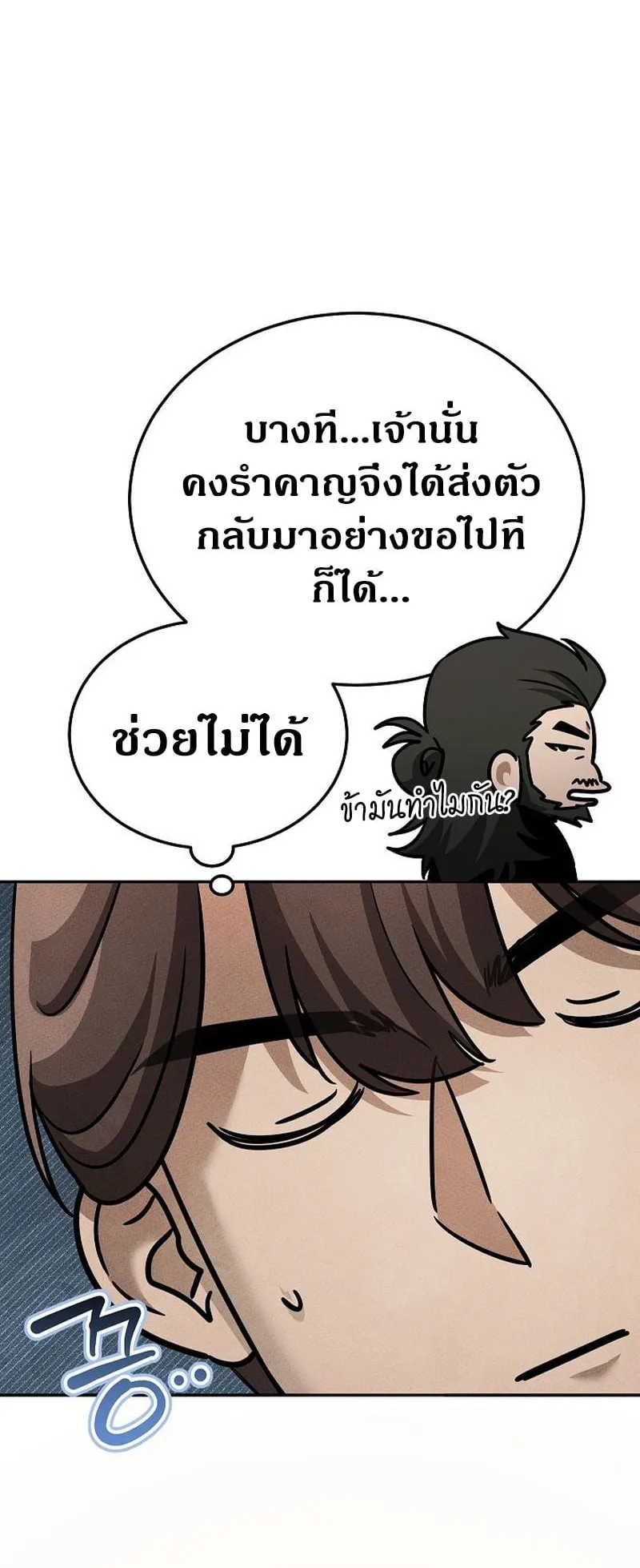 The Divine Demon’s Grand Ascension ตอนที่ 7 หน้า 101