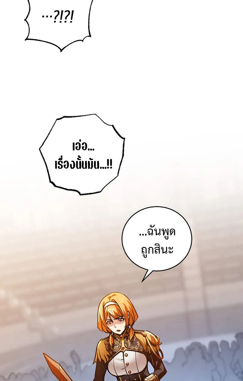Fated to Be Loved by Villains ตอนที่ 3 หน้า 44