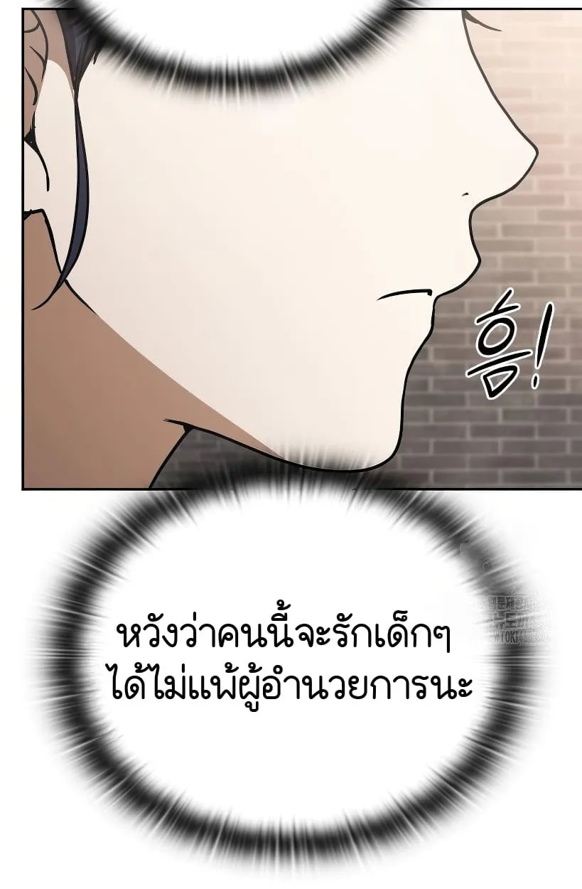 Shinsu Kindergarten ตอนที่ 14 หน้า 80