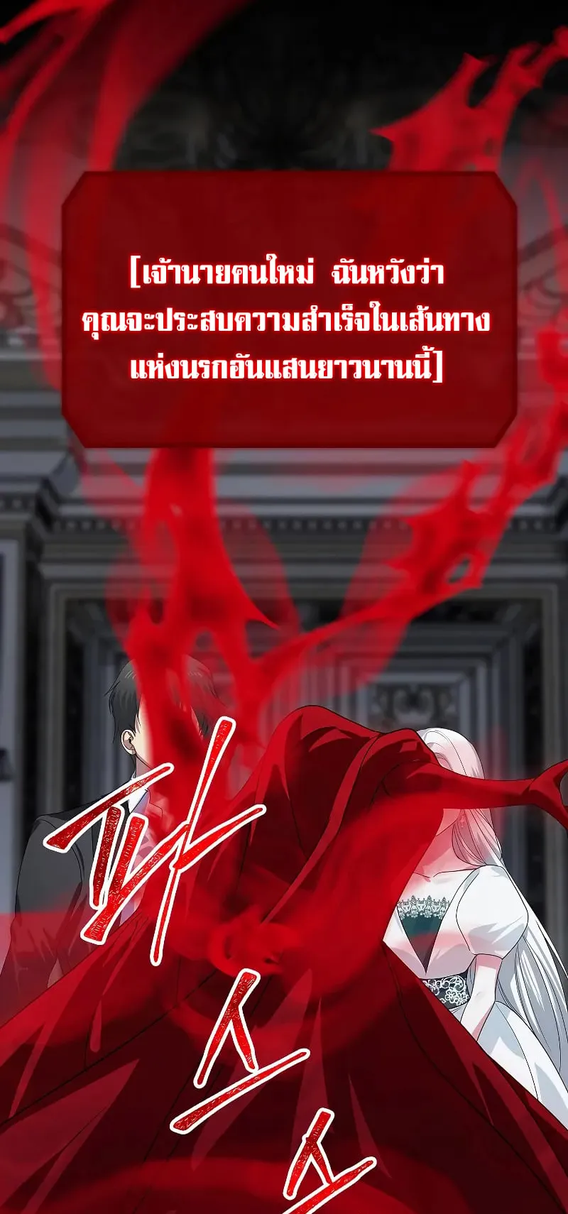 SSS-Class Suicide Hunter ตอนที่ 113 หน้า 50