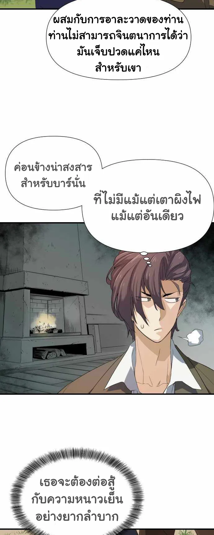 The Greatest Estate Developer ตอนที่ 1 หน้า 77