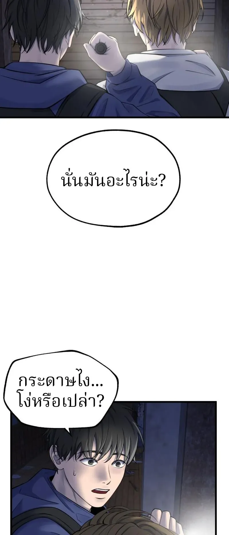 Why You Shouldn’t Enter a Haunted House ตอนที่ 9 หน้า 87