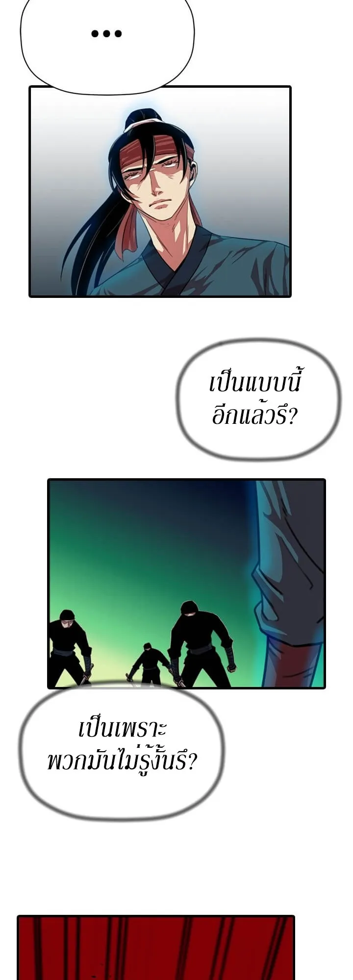 Return of the Bachelo ตอนที่ 6 หน้า 13