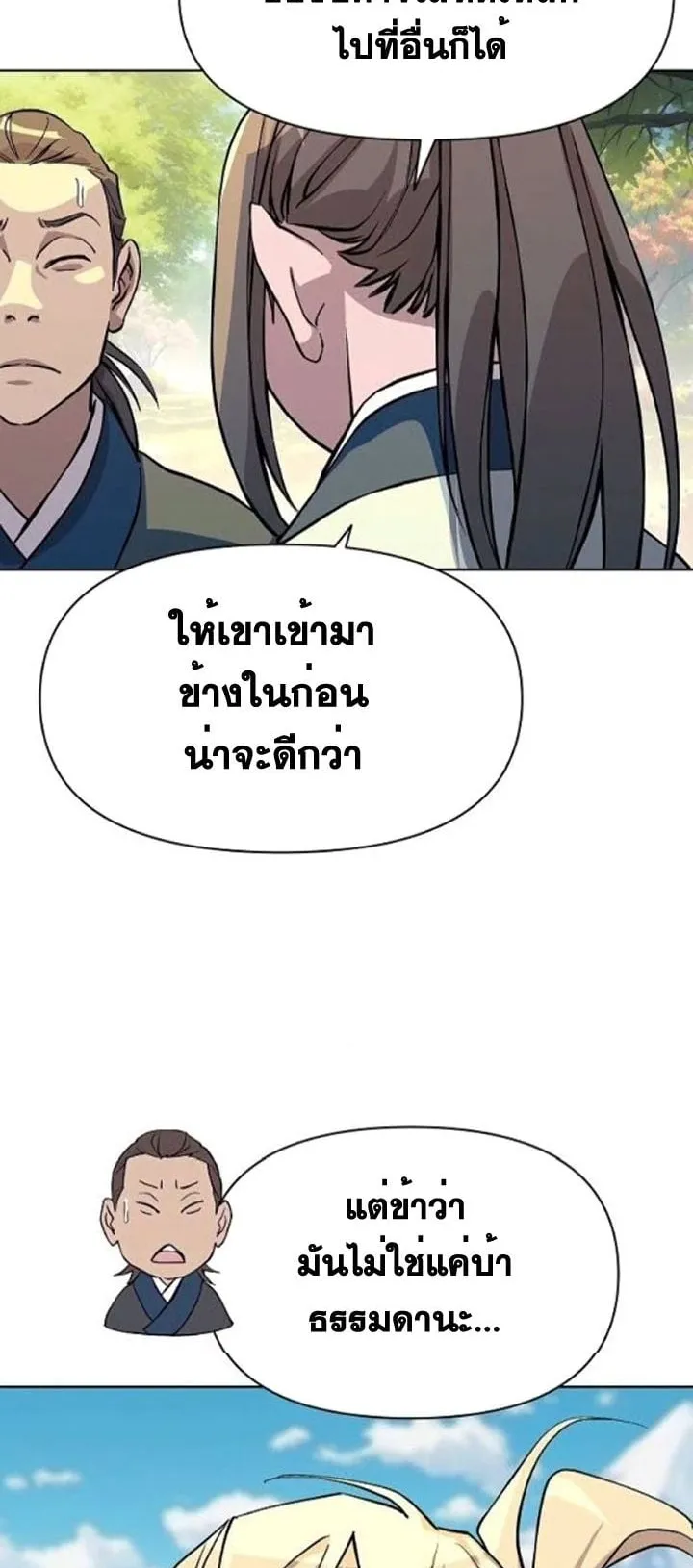 The Great Sage of the Namgung Clan ตอนที่ 5 หน้า 25