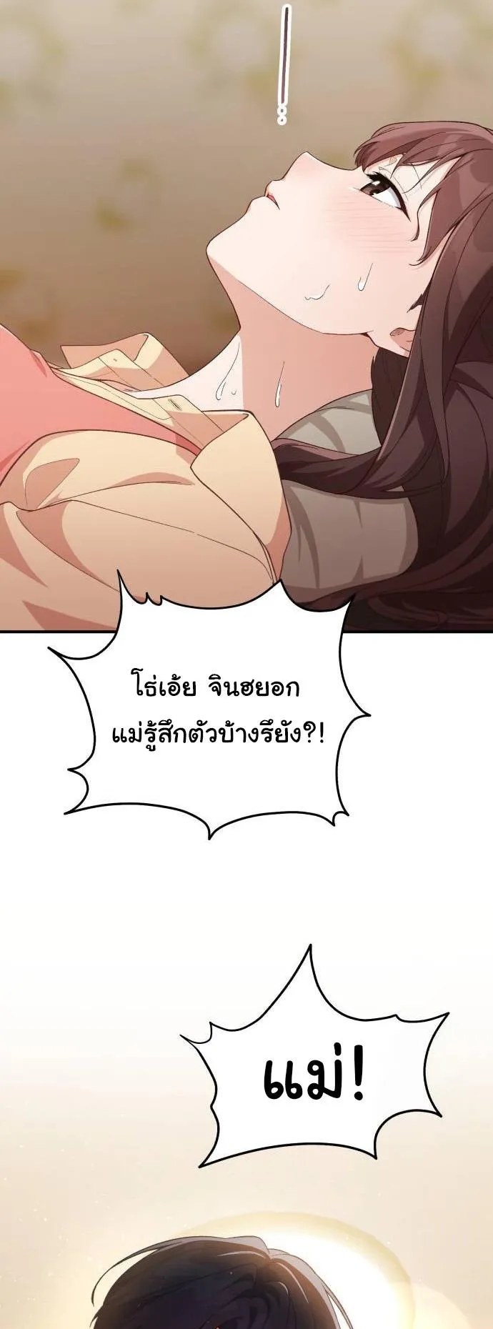The Genius Wants to be Ordinary! ตอนที่ 7 หน้า 45