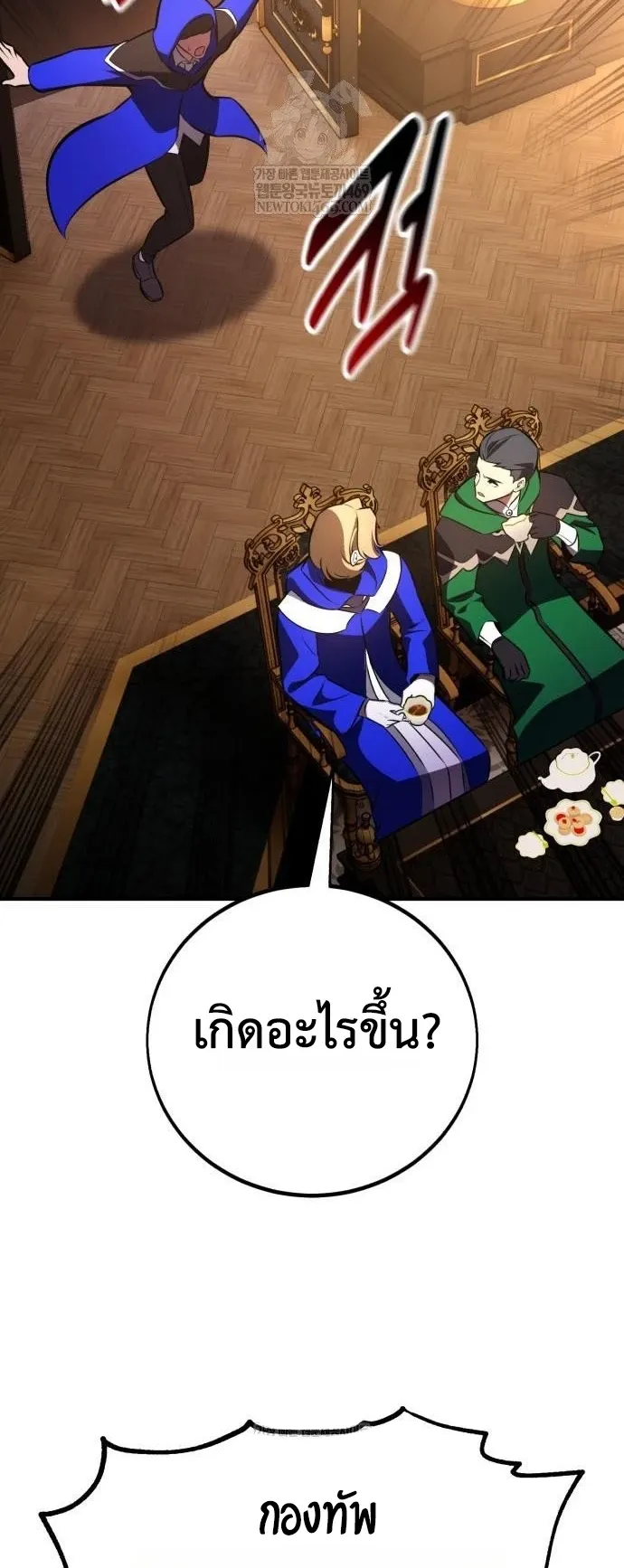 I Killed an Academy Player ตอนที่ 96 หน้า 101