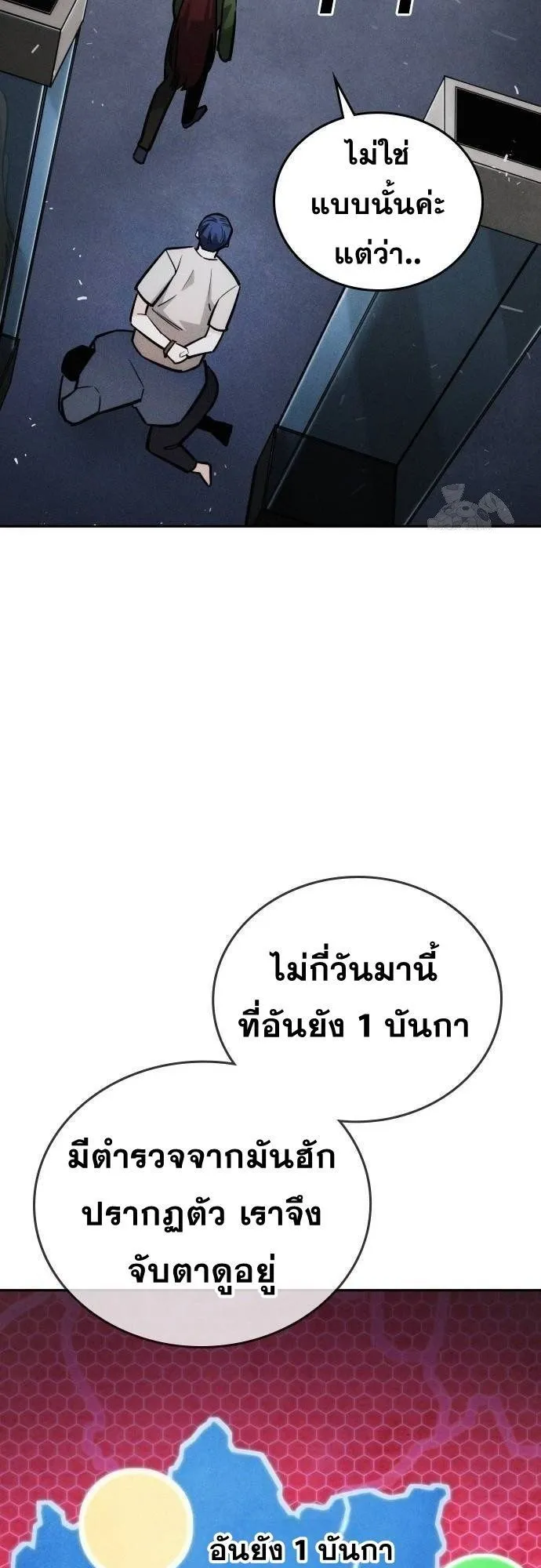 The Regressor Only Protects Me ตอนที่ 17 หน้า 15