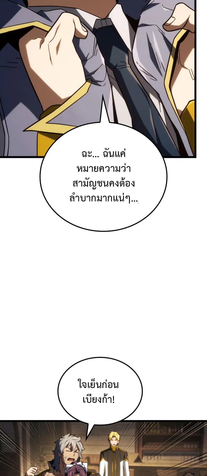 Revenge of the Iron-Blooded Sword Hound ตอนที่ 121 หน้า 41