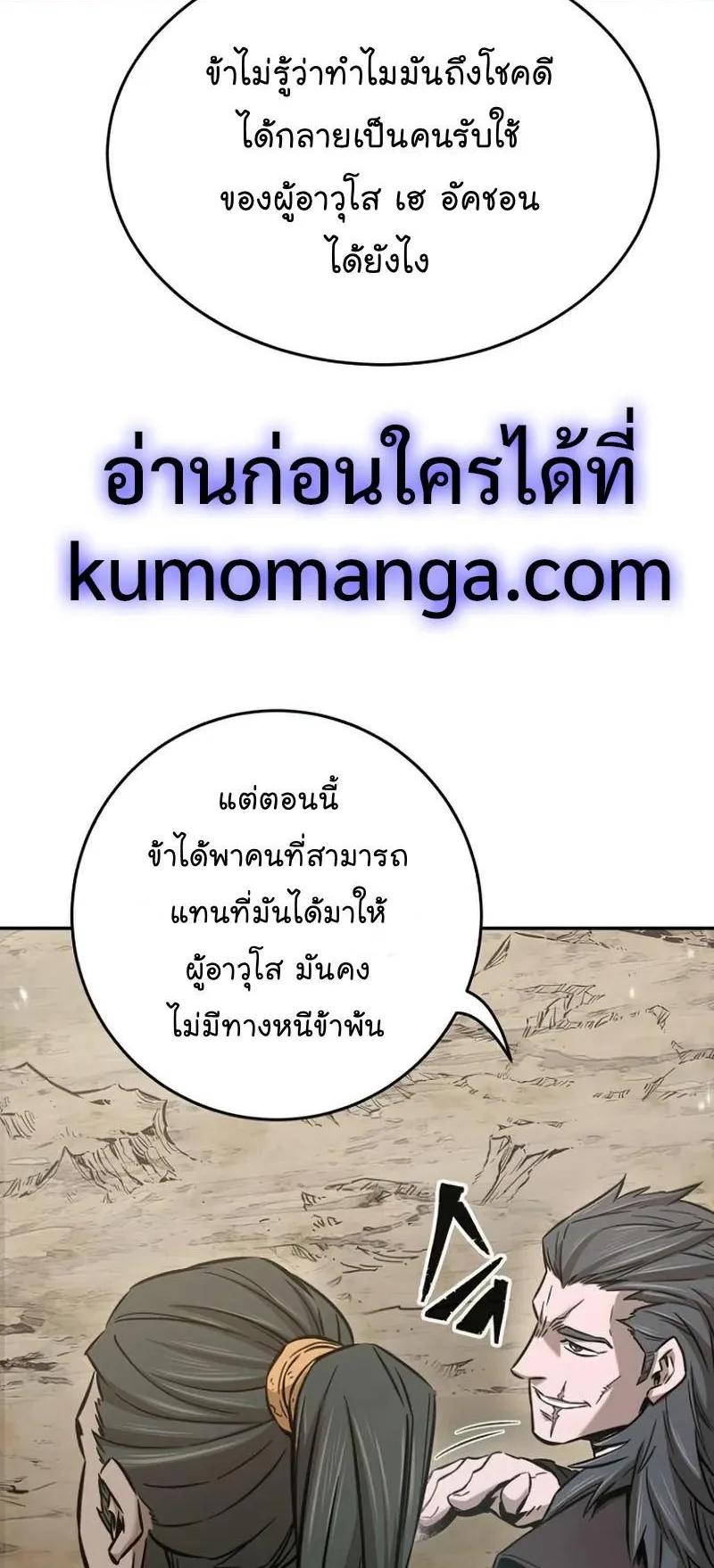 Absolute Sword Sense ตอนที่ 13 หน้า 79