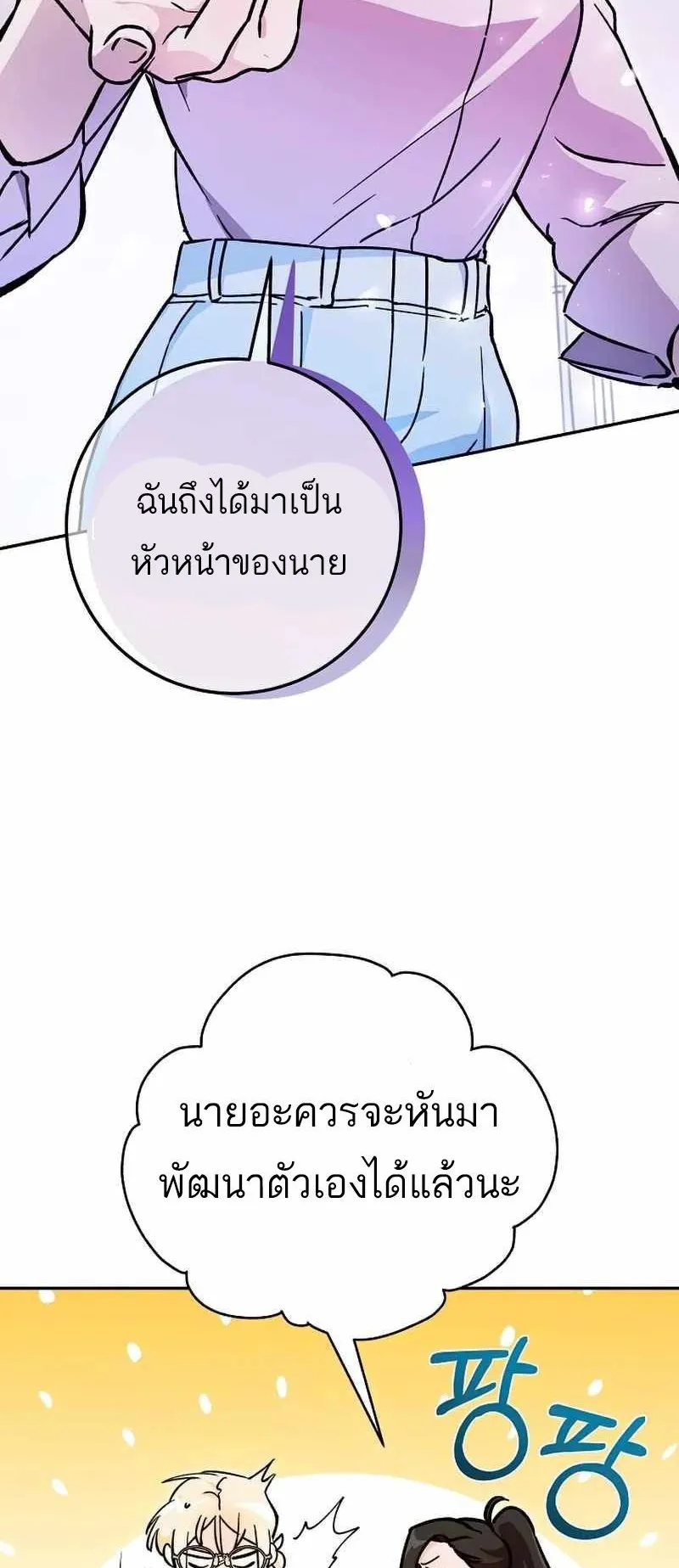I Became a Civil Servant in a Magical World ตอนที่ 18 หน้า 13