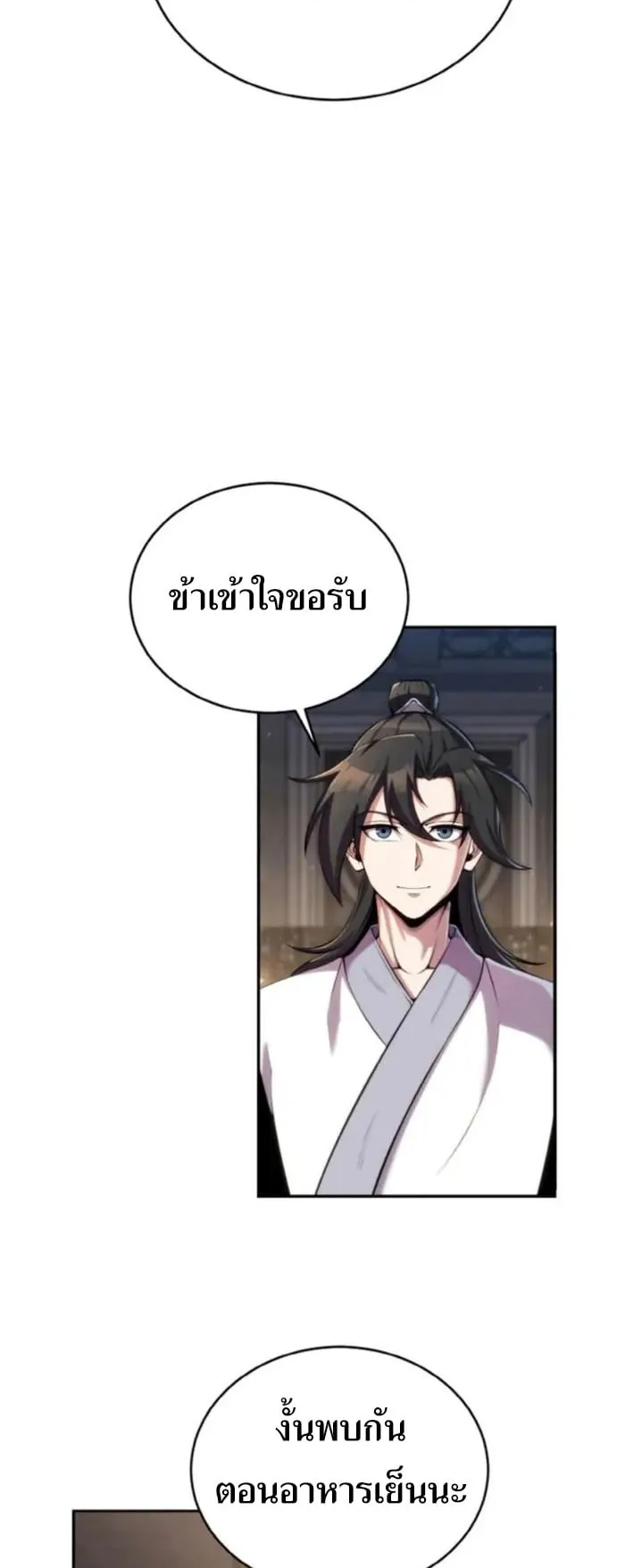 I Become the Youngest Disciple of the Martial Arts Leader ตอนที่ 22 หน้า 11