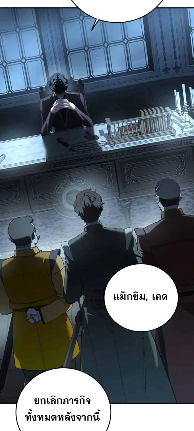 Star-Embracing Swordmaster ตอนที่ 90 หน้า 89