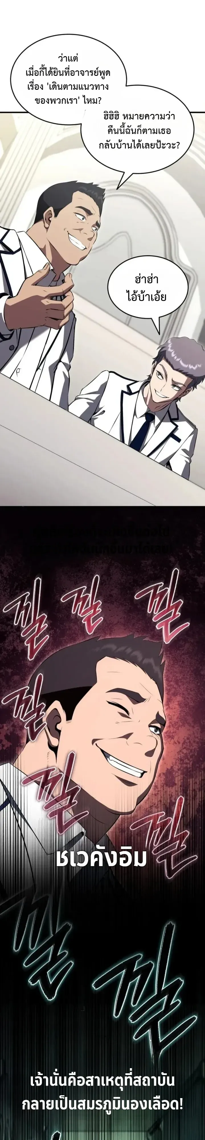 Transcendence Due To A System Error ตอนที่ 6 หน้า 17