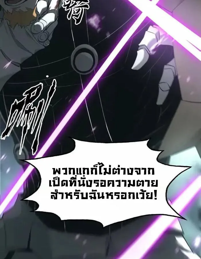 Unparalleled in the Online Gaming World ตอนที่ 11 หน้า 55