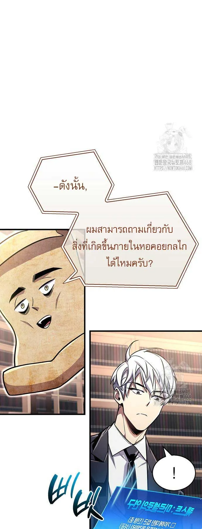 The Player Hides His Past ตอนที่ 59 หน้า 20