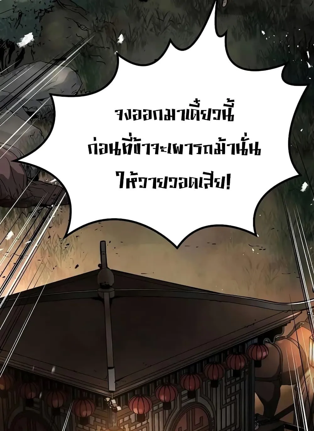 Absolute Regression ตอนที่ 20 หน้า 97