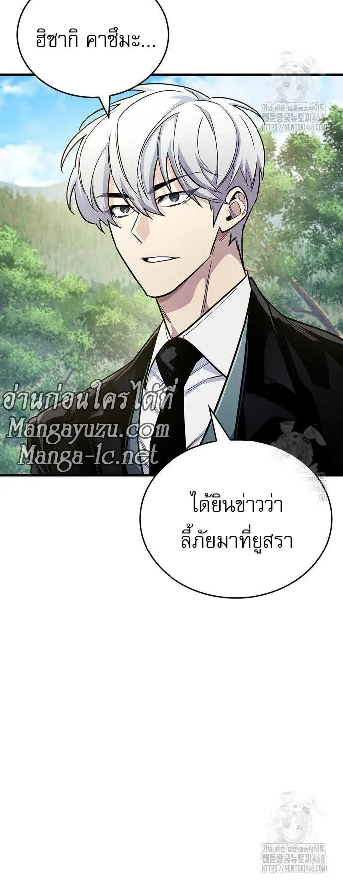 The Player Hides His Past ตอนที่ 56 หน้า 29