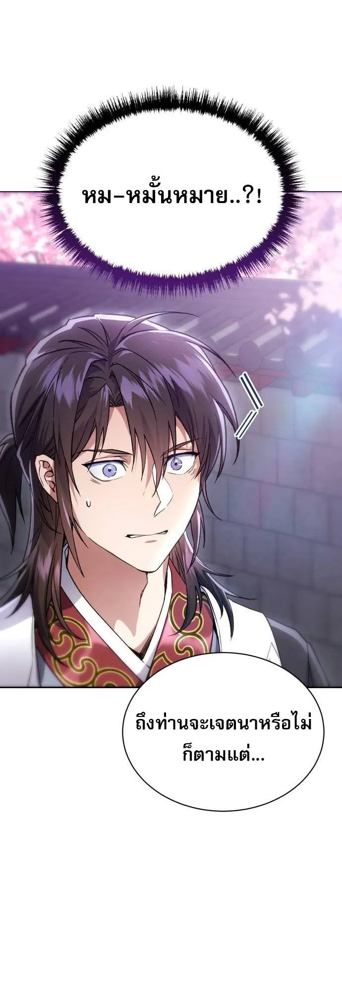 The Heavenly Demon Wants a Quiet Life ตอนที่ 3 หน้า 18