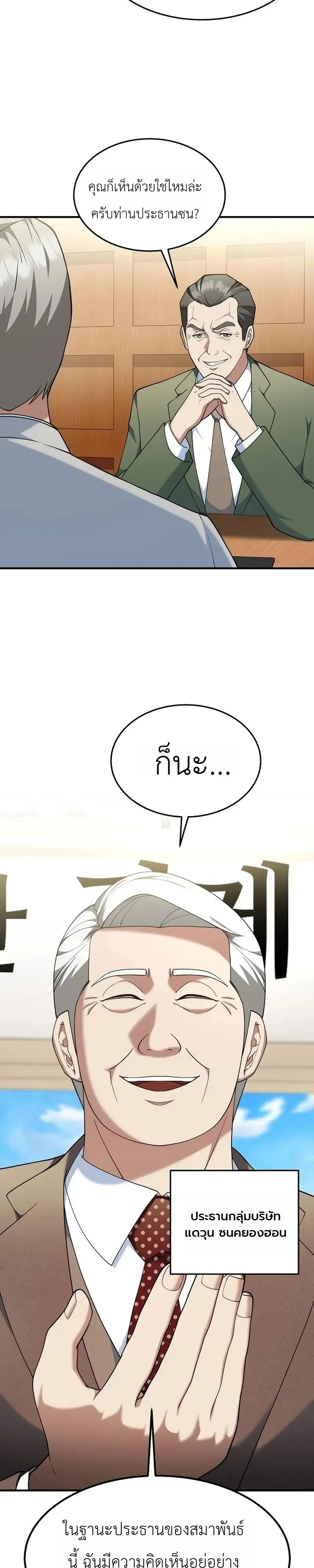The Chairman Who Wants to Slack Off and Enjoy Life ตอนที่ 18 หน้า 12