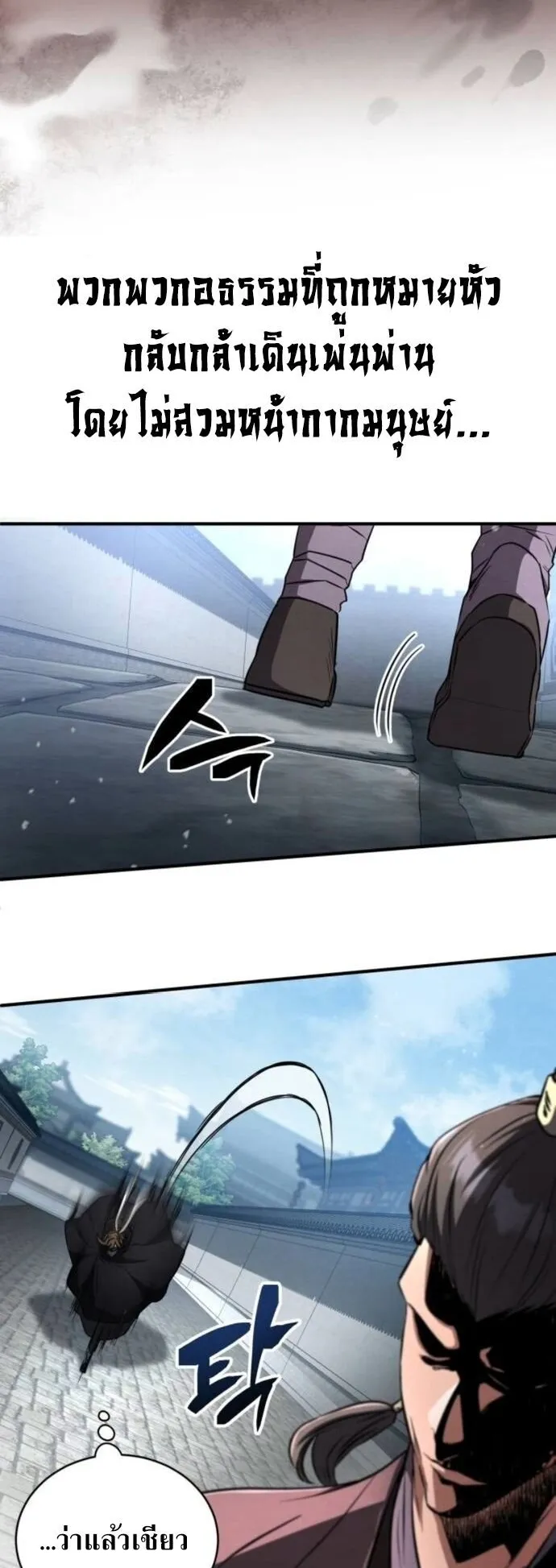 Reincarnation of the Fist King ตอนที่ 19 หน้า 56
