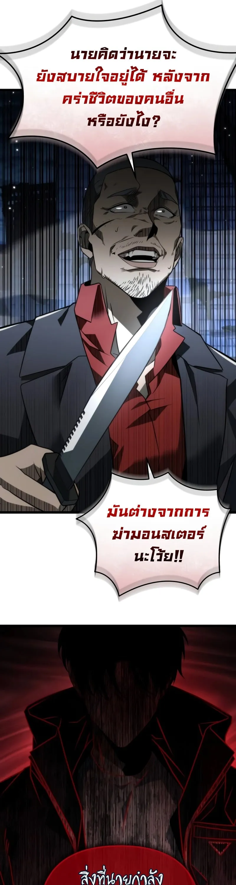Reincarnator ตอนที่ 14 หน้า 49