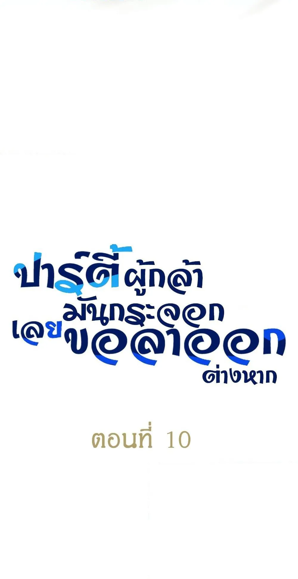 I Quit the Hero’s Party ตอนที่ 10 หน้า 21