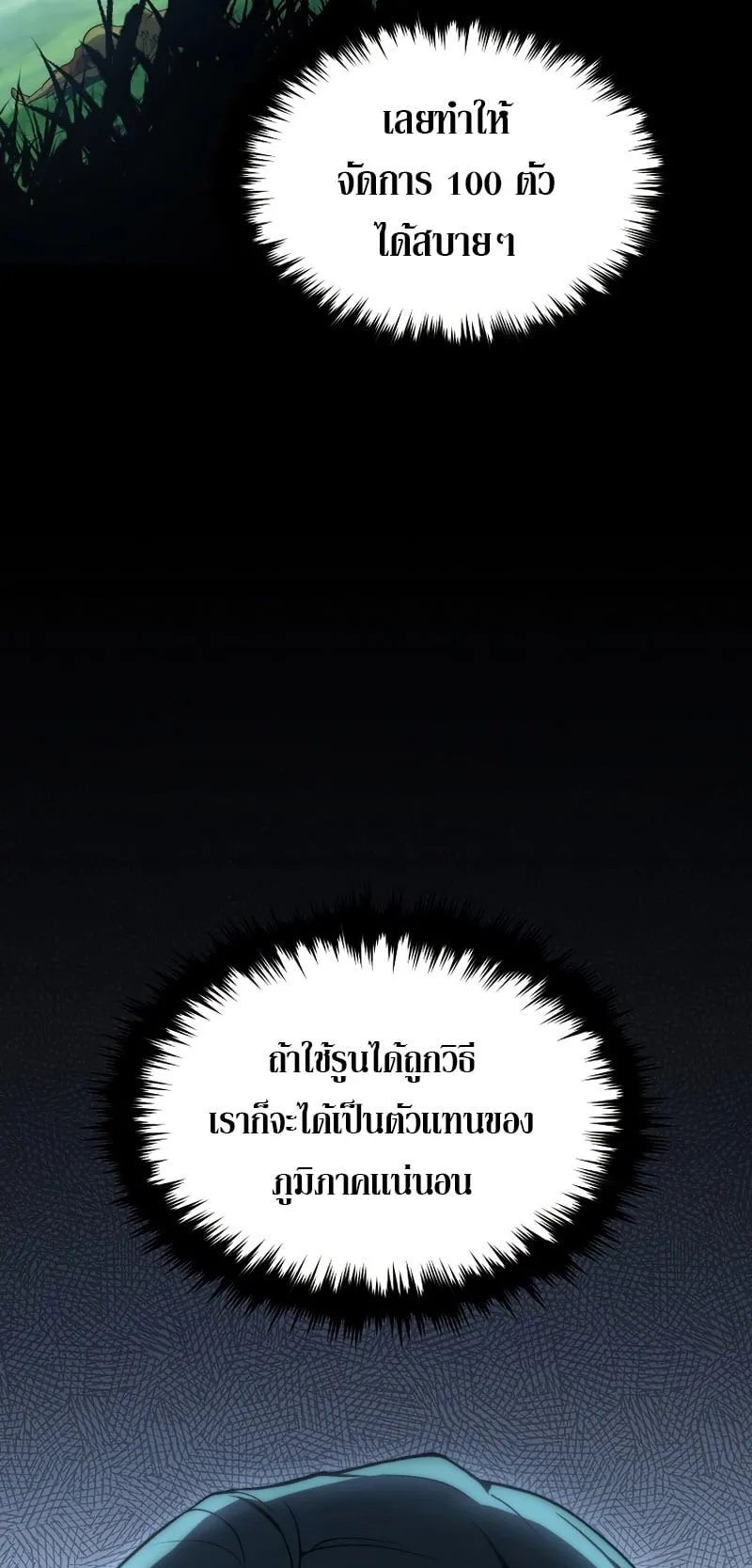 The Max-Level Player 100th Regression ตอนที่ 15 หน้า 16