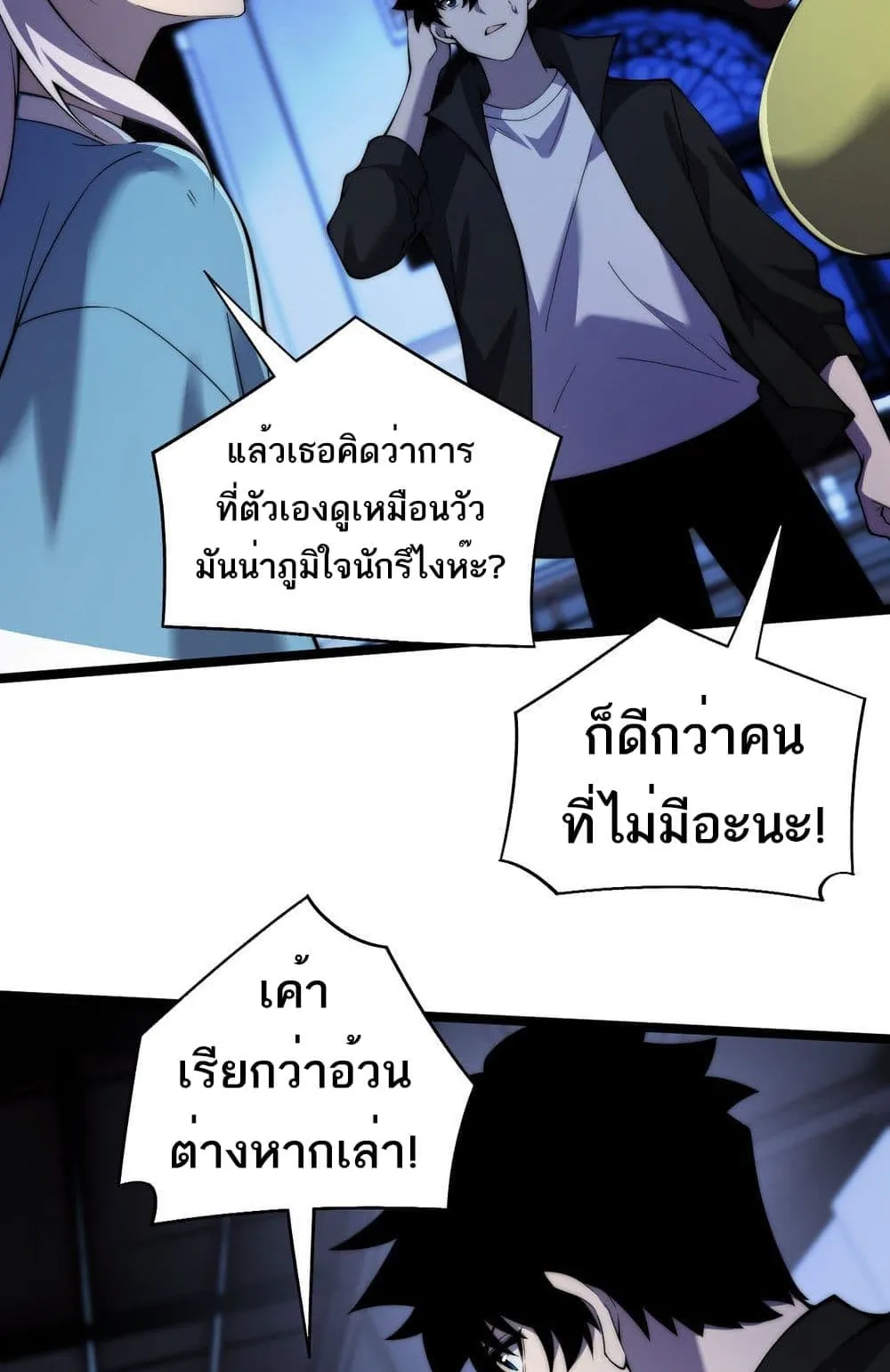 Maxed Strength Necromancer ตอนที่ 3 หน้า 47