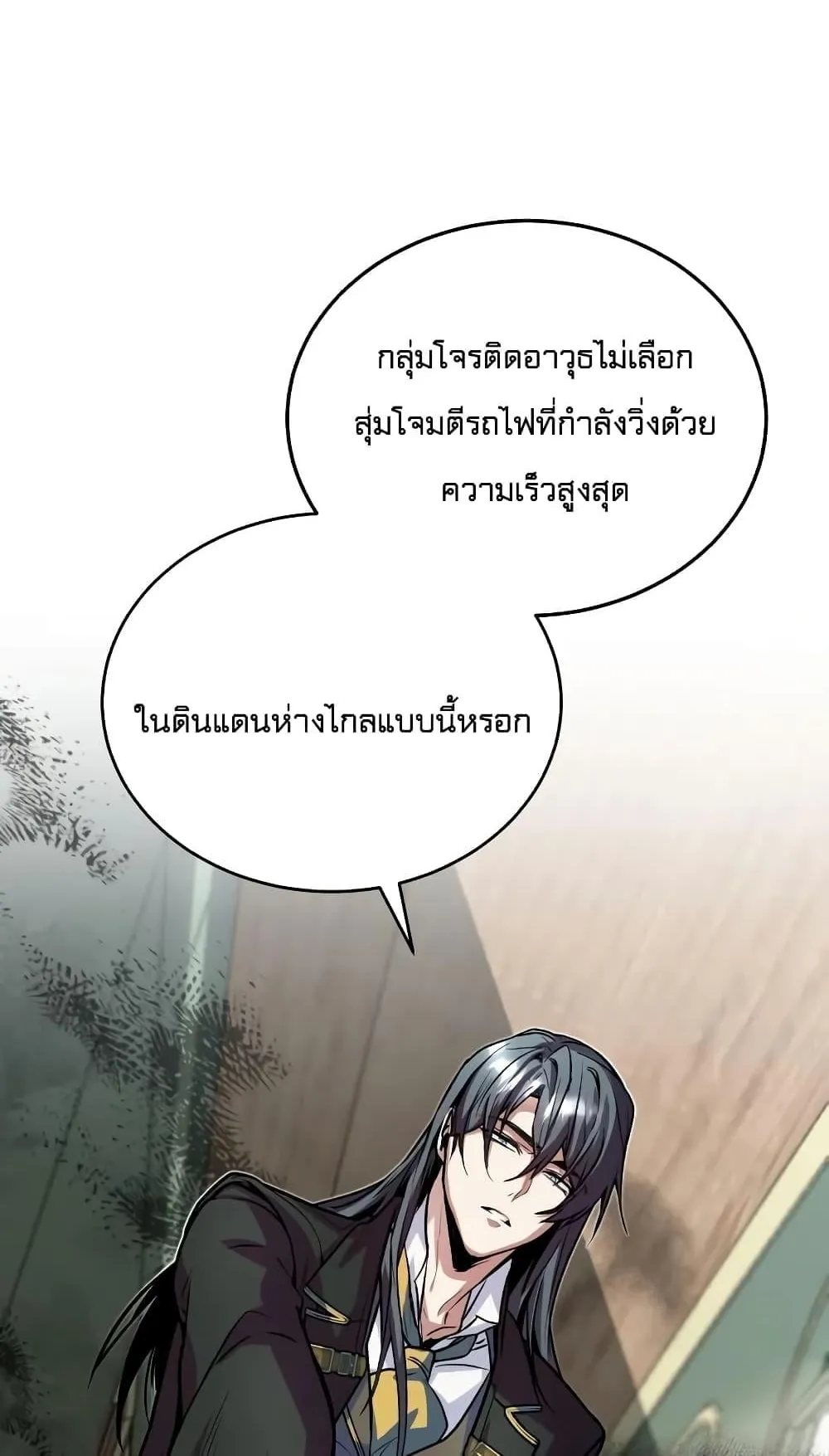Academy’s Undercover Professor ตอนที่ 2 หน้า 33
