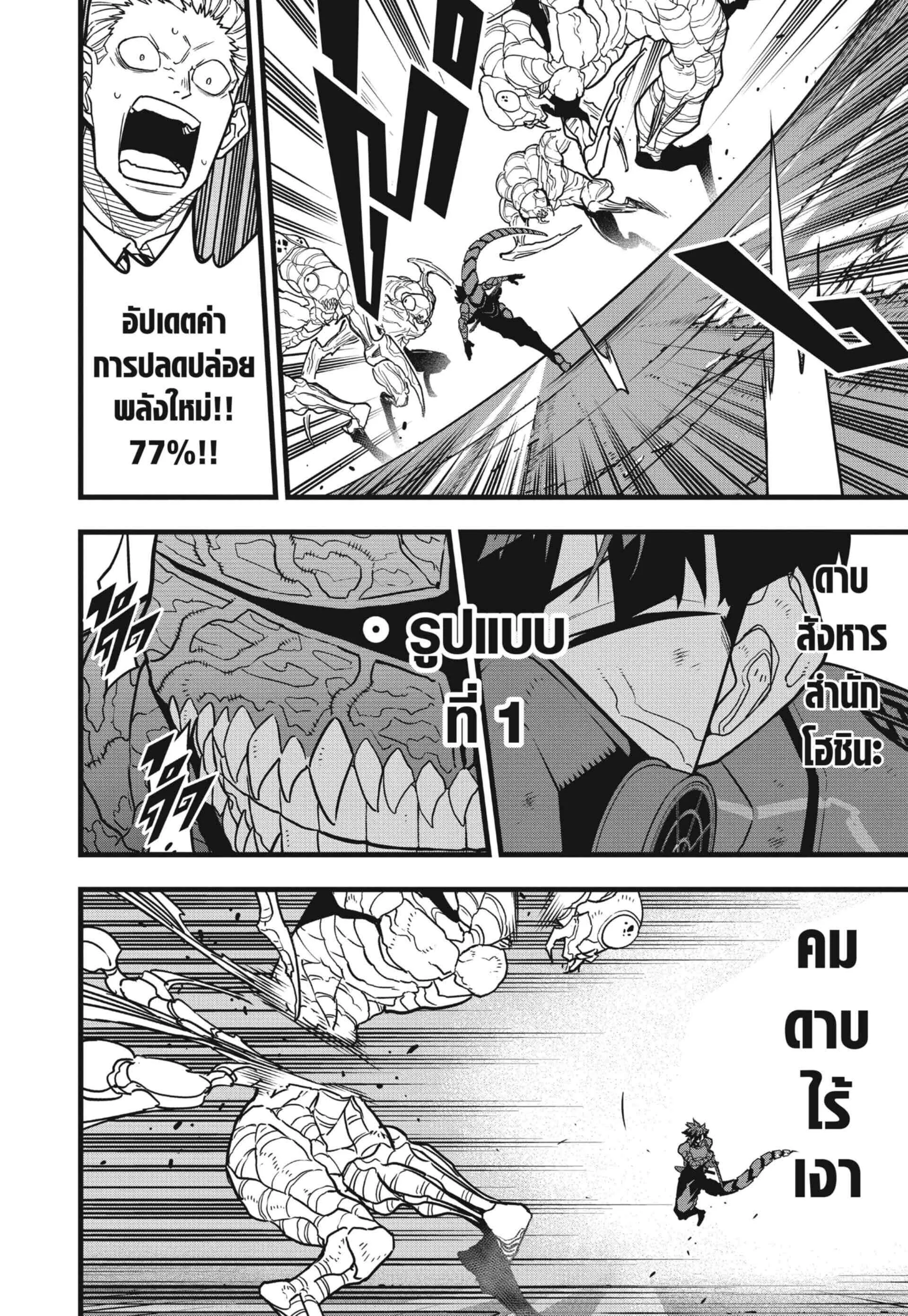 Kaiju no.8 ไคจูหมายเลข 8 ตอนที่ 75 หน้า 15