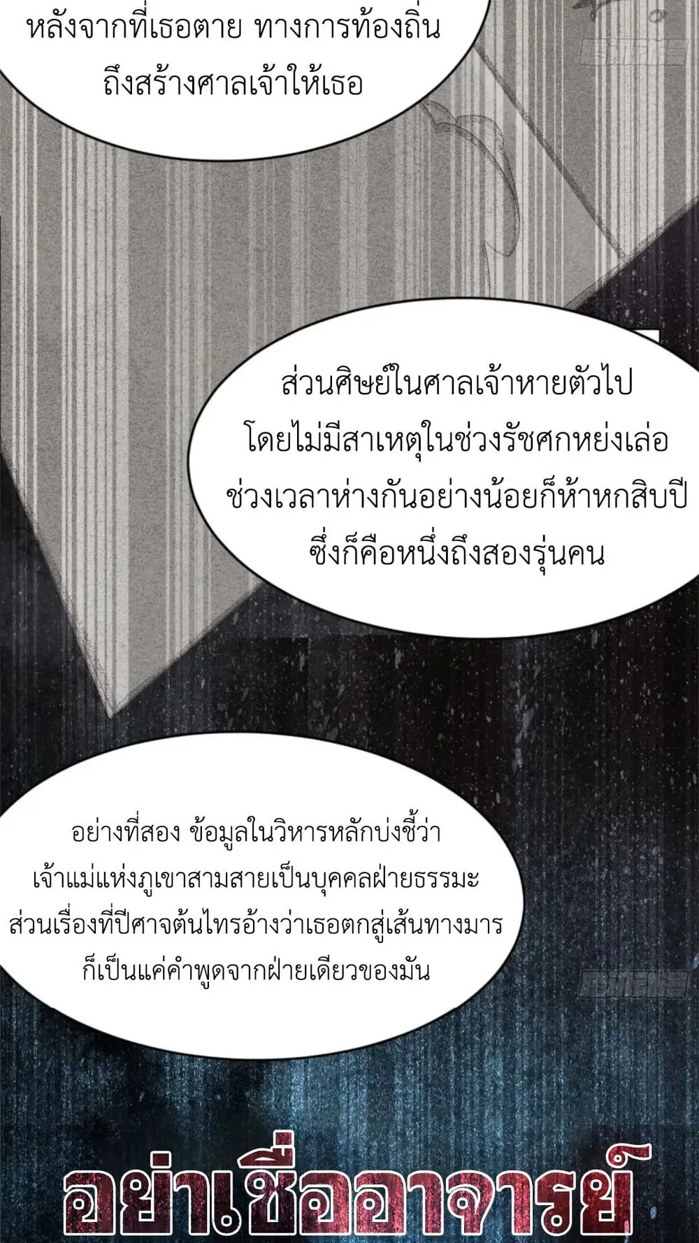 Spirit Realm Walker ตอนที่ 21 หน้า 41