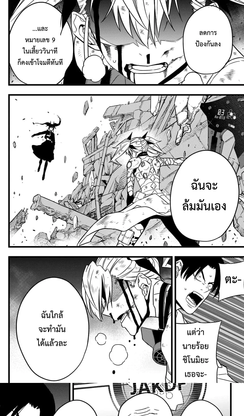 Kaiju no.8 ไคจูหมายเลข 8 ตอนที่ 79 หน้า 7