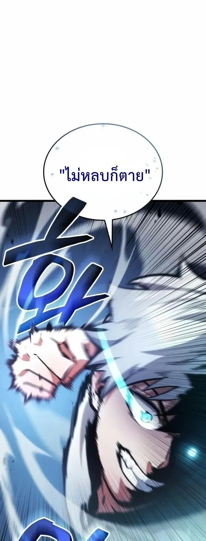 Emperor of Solo Play ตอนที่ 3 หน้า 51
