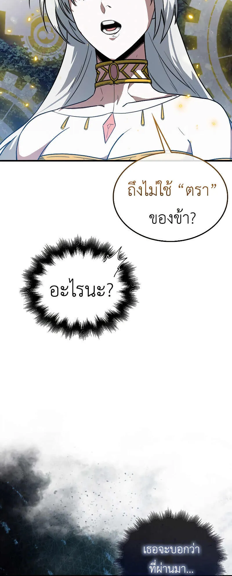 I Am Not a Regressor ตอนที่ 3 หน้า 30