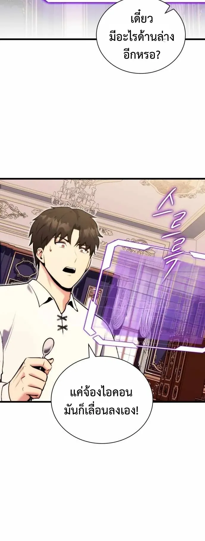 The Eldest Son of the Marquis House is a Martial Artist ตอนที่ 3 หน้า 26