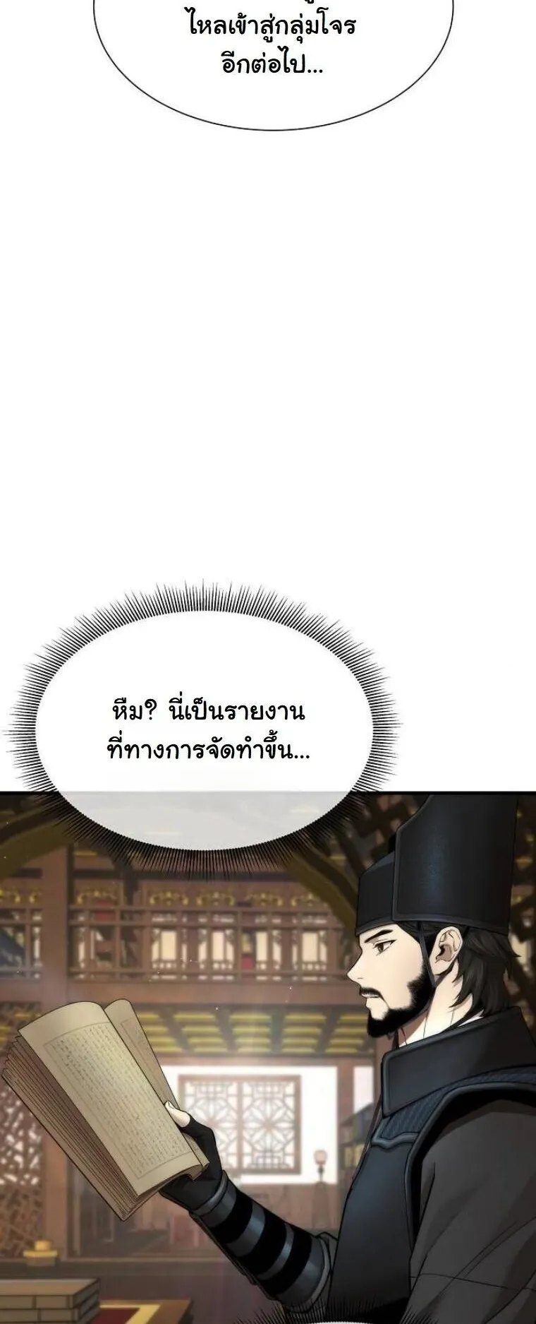 A Regressor’s Tale of Cultivation ตอนที่ 19 หน้า 33