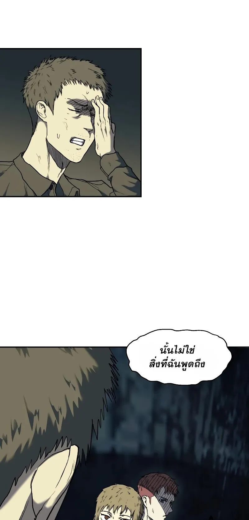 Surviving the Apocalypse ตอนที่ 6 หน้า 10