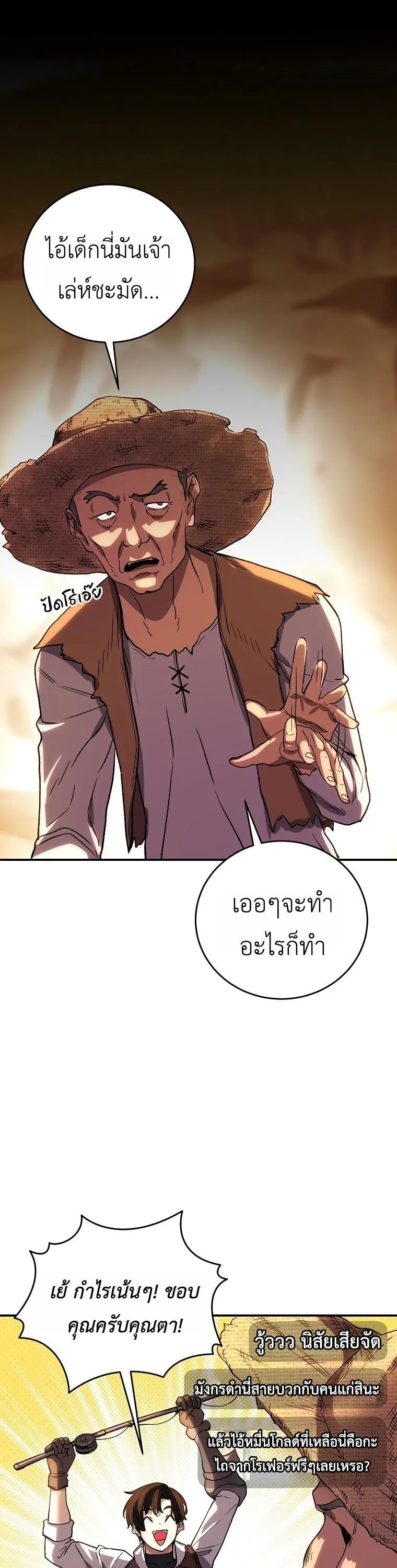 The Returnee’s Hidden Strategy Stream ตอนที่ 7 หน้า 29