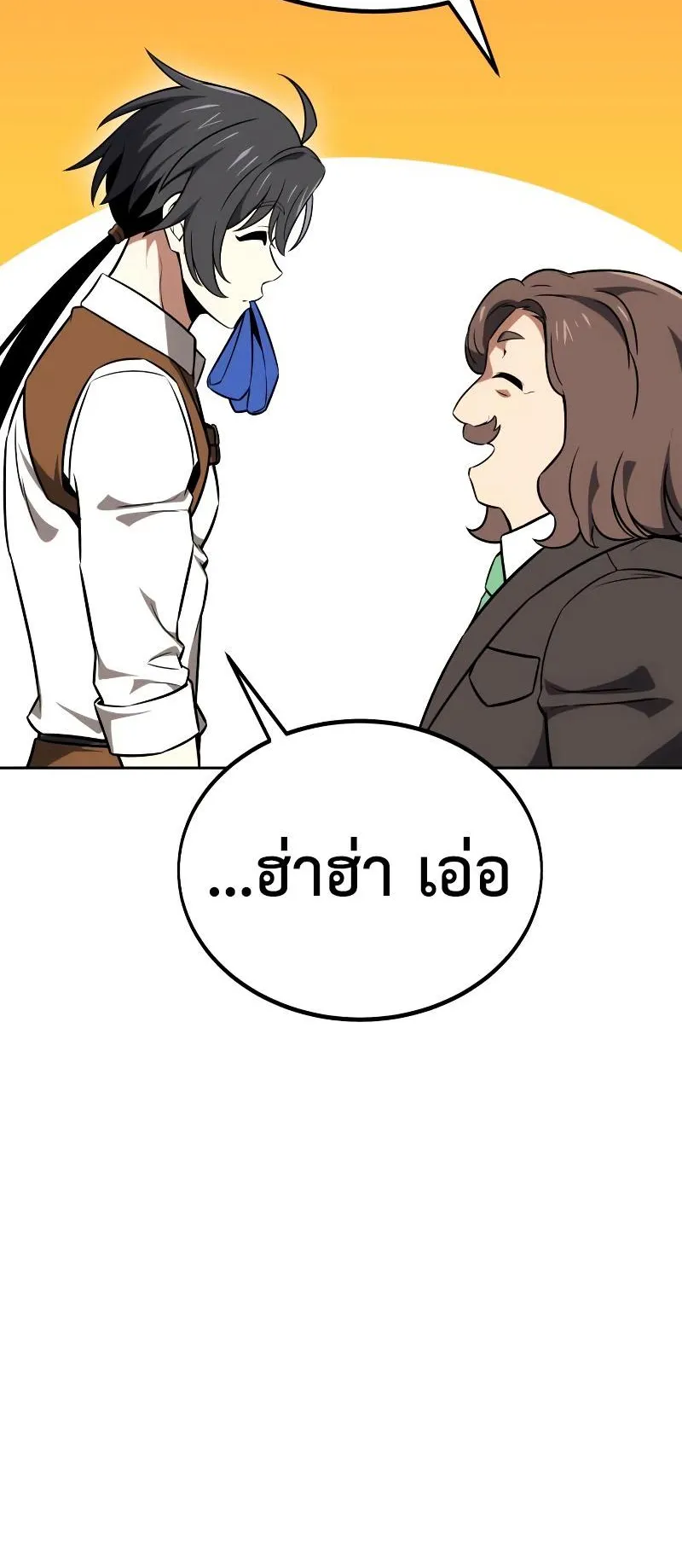 I Killed an Academy Player ตอนที่ 9 หน้า 98