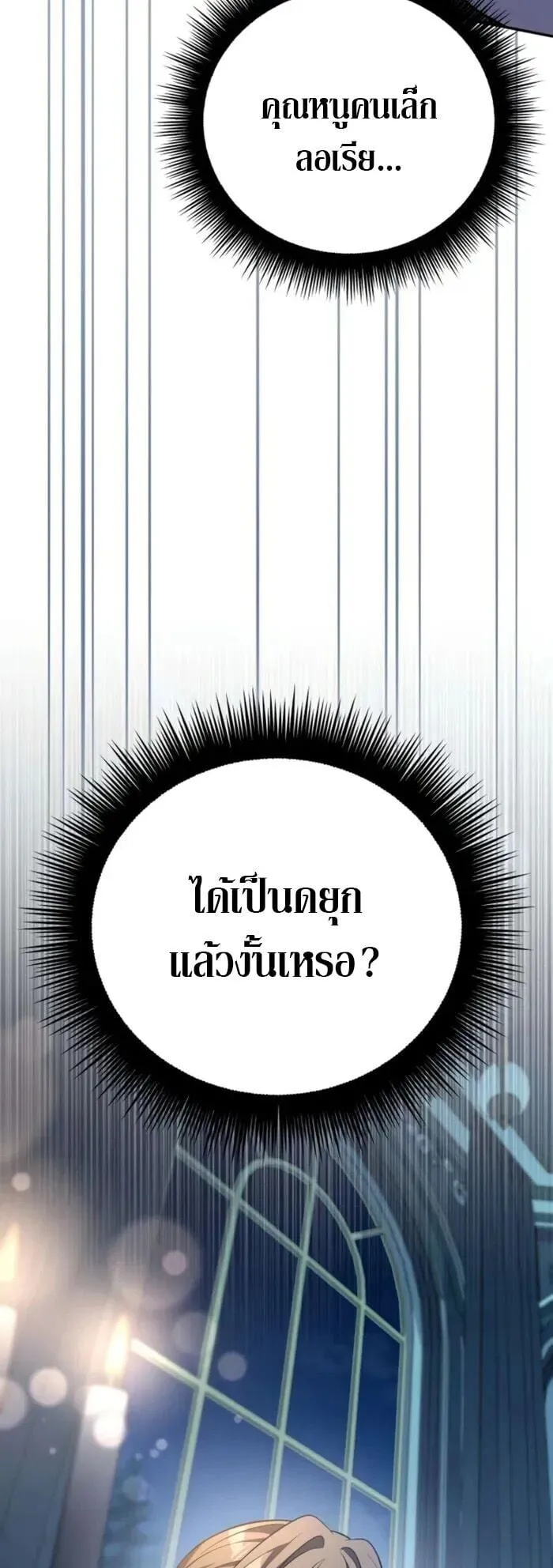 Raising Villains the Right Way ตอนที่ 8 หน้า 45