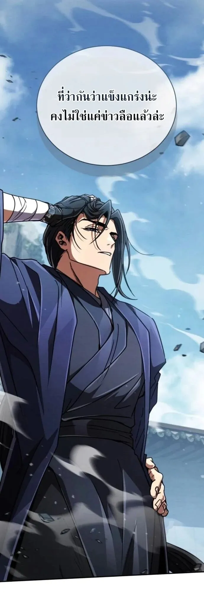 Reincarnation of the Fist King ตอนที่ 26 หน้า 83