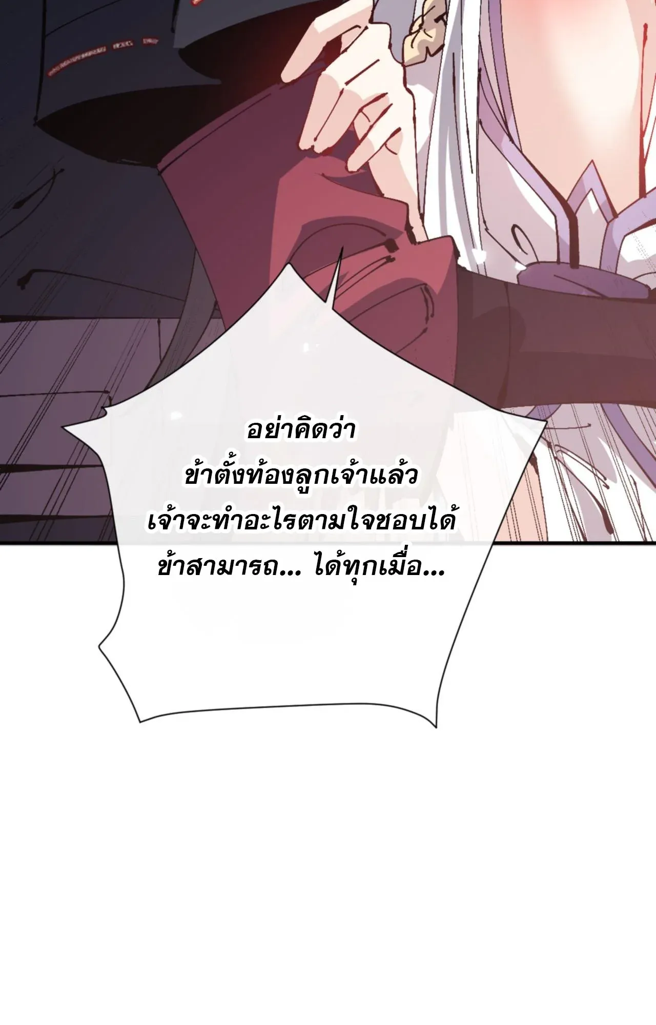 Devious Son of Heaven ตอนที่ 125 หน้า 62
