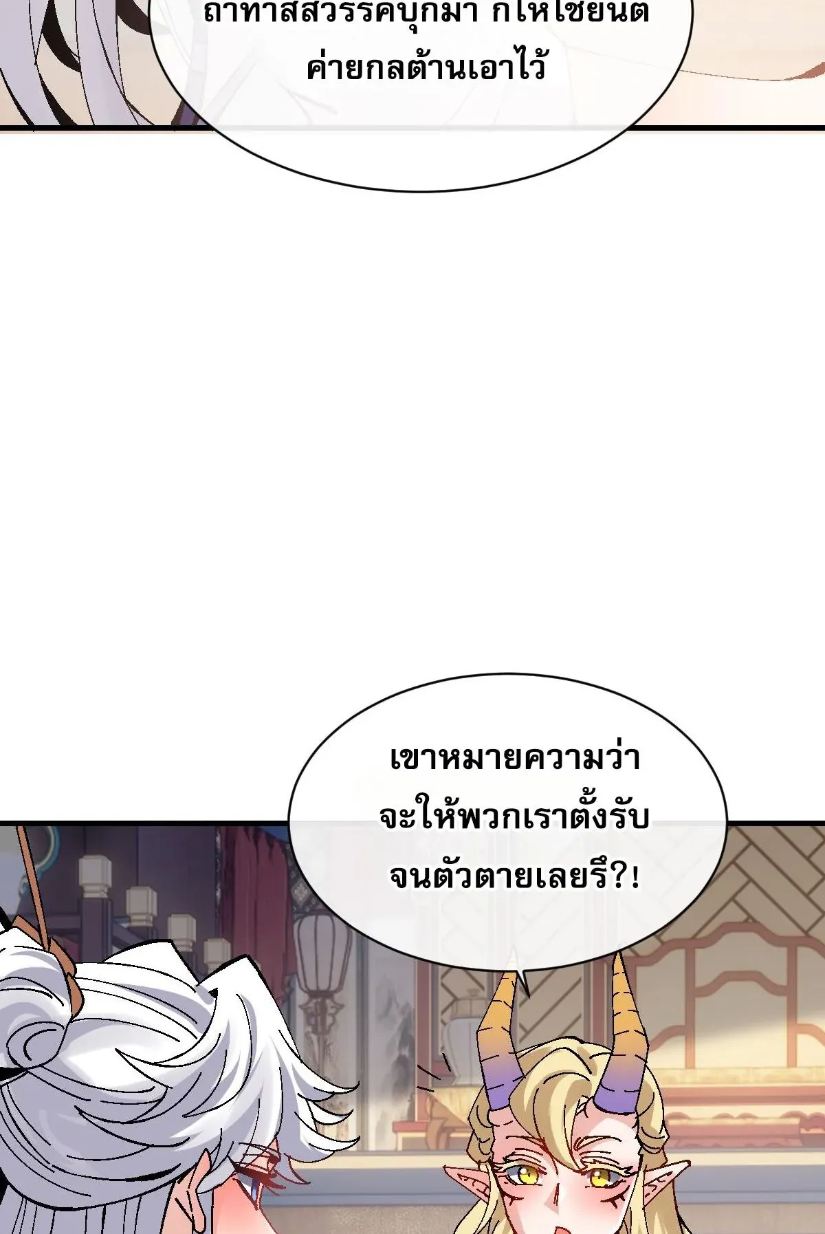 Devious Son of Heaven ตอนที่ 151 หน้า 27