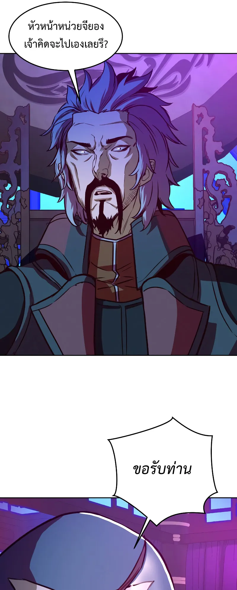 Sword Fanatic Wanders Through The Night ตอนที่ 4 หน้า 79