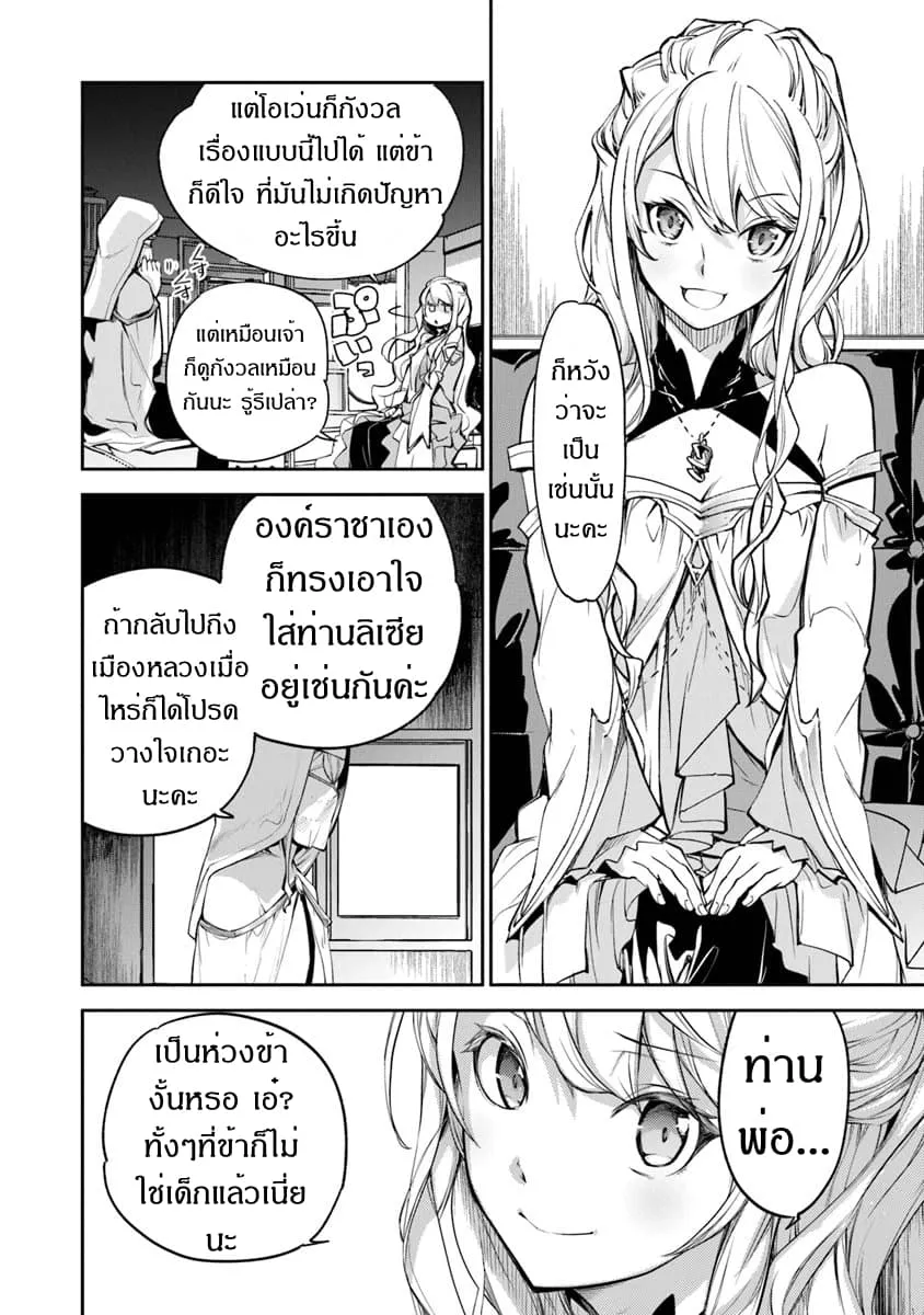 Isekai de Cheat Skill wo te ni Shita ore wa ตอนที่ 4 หน้า 4